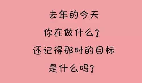 2017年2月16日(你還記得當年立下的目標嗎)