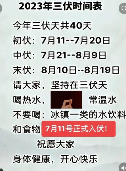 入伏是哪一天(入伏是幾月幾號)