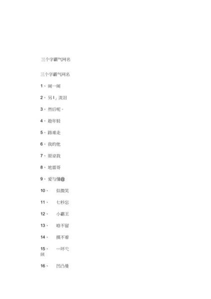 好聽的三個字網(wǎng)名(  哪里可以找到)