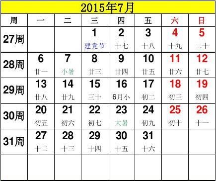日歷2015(你想知道什么節氣)