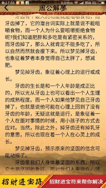 夢見掉牙和現實生活有關系嗎？