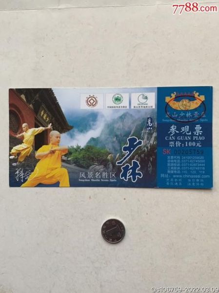 嵩山門票(怎么才能免費進)