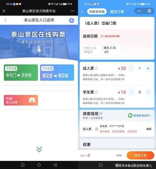 泰山門票預訂( 預約成功了怎么入園)