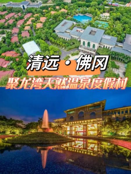 聚龍灣溫泉度假村(性價比高不高)