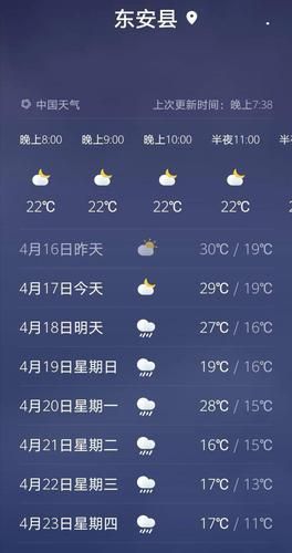 東安三十天天氣預報(是熱還是冷呢)