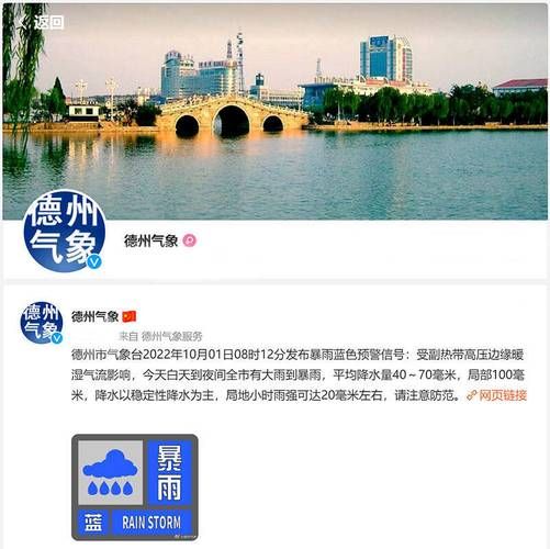德州暴雨預警(這次降雨會持續多久)