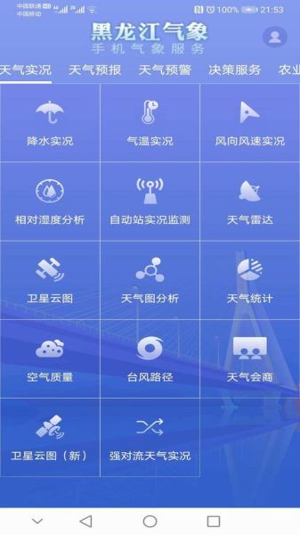 能看實(shí)時(shí)天氣的app(哪個(gè)App更方便)