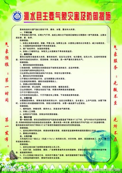 辰溪縣氣象局(怎樣才能更有效地預防災害)