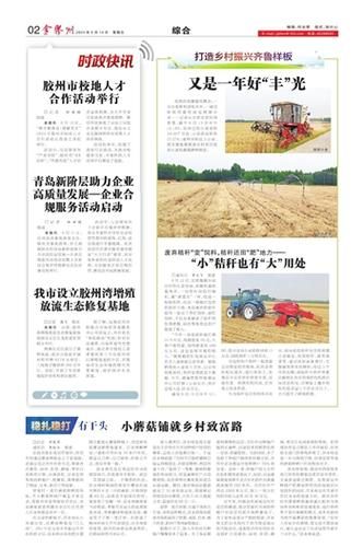 金膠州報(你準備好了嗎)