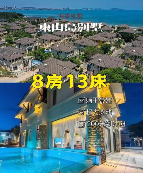 東山島酒店預訂(哪家最適合家庭出行)