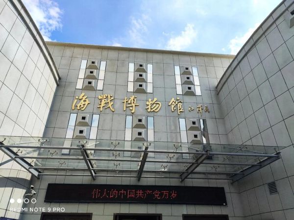 東莞海戰博物館(也留下了民族的記憶)