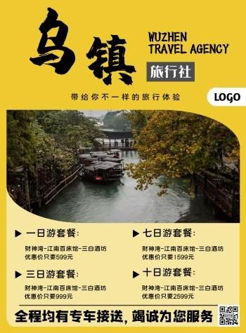 烏鎮一日游團購(包含哪些內容)
