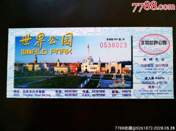 北京世園會(huì)門票(優(yōu)惠票都有哪些)