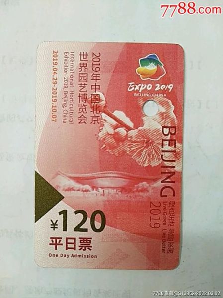 北京園博會門票(免費(fèi)項(xiàng)目有哪些)