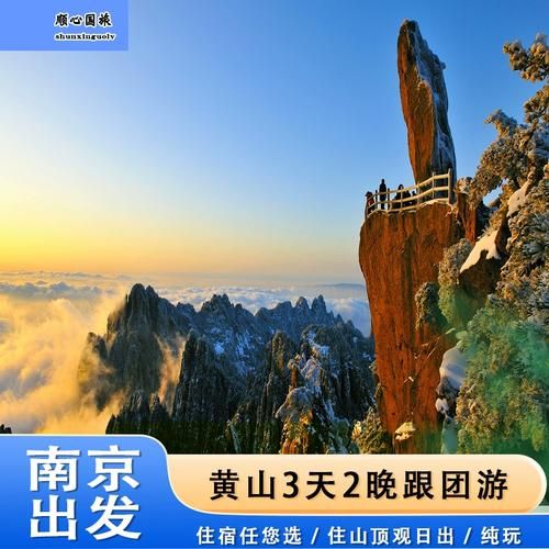 南京到黃山旅游價(jià)格( 住宿費(fèi)又得花多少錢呢)