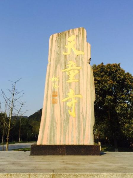 寧波天童寺(它究竟有多出名)