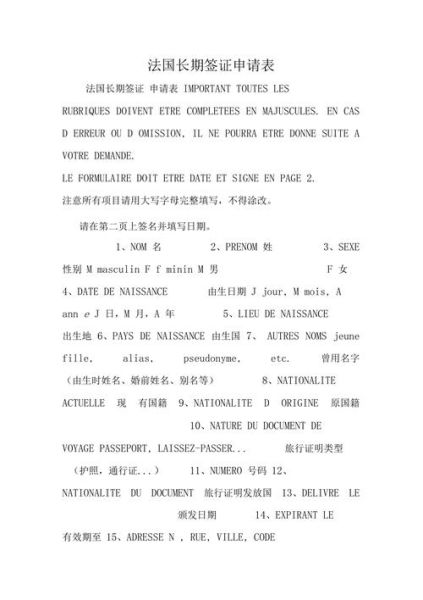 法國簽證(  申請法國簽證需要準備什么)