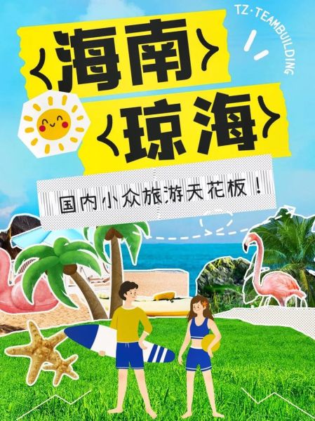 海南旅游網(海南旅游網告訴你)