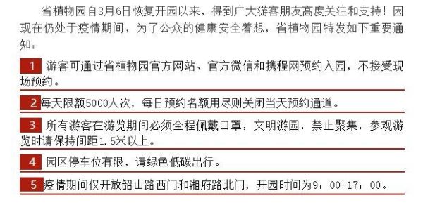 湖南省植物園(需要提前預約嗎)