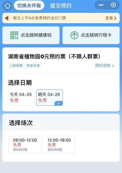 湖南省植物園(需要提前預約嗎)