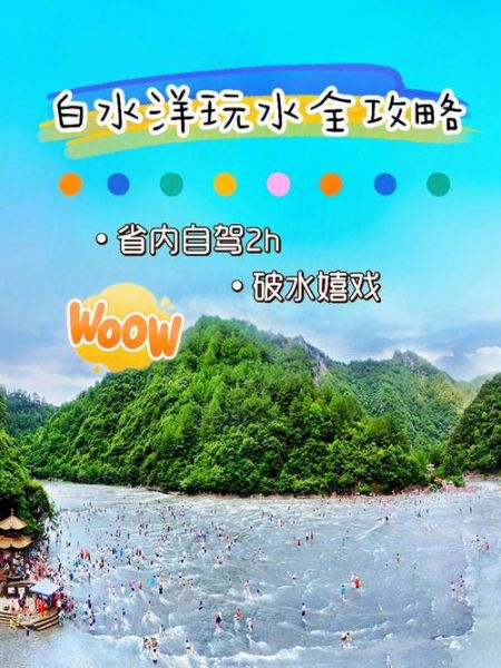 白水洋攻略(有什么優惠政策)
