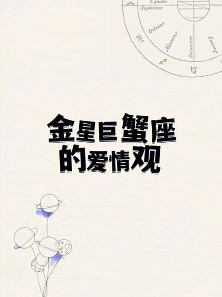 00年巨蟹座是幾月(看看他們有什么愛(ài)情觀)
