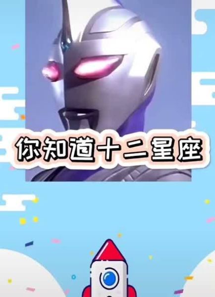 一月份是什么星座 代表什么奧特曼(它有什么特點(diǎn))