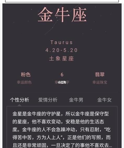 一月份是什么星座金牛座(金牛座是什么時候的星座)