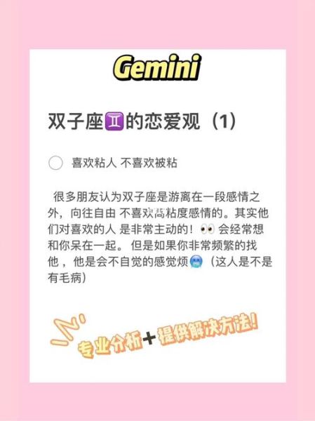 雙子座的愛情觀 男(他們如何表達愛意)