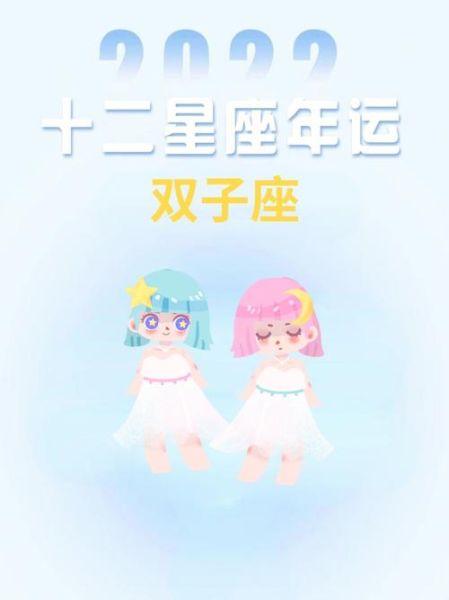 雙子座運(yùn)勢(shì) 第一星座(會(huì)遇到你的真命天子嗎)