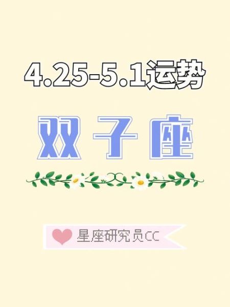 雙子座運勢2019年運勢(哪些事要避開)