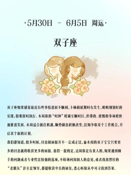 雙子座運勢2020(會有什么機遇)
