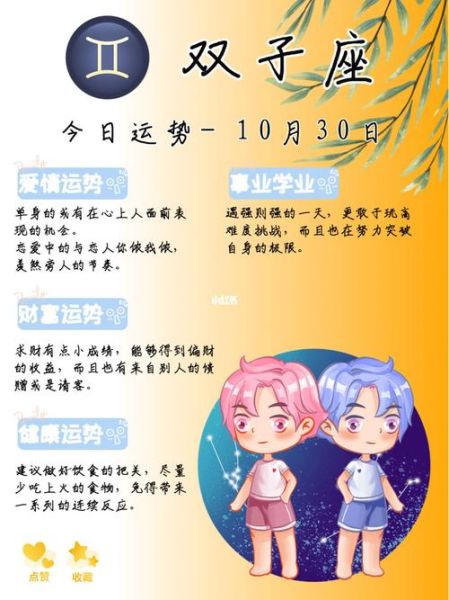 雙子座運勢2021年10月運勢(會有意外驚喜嗎)