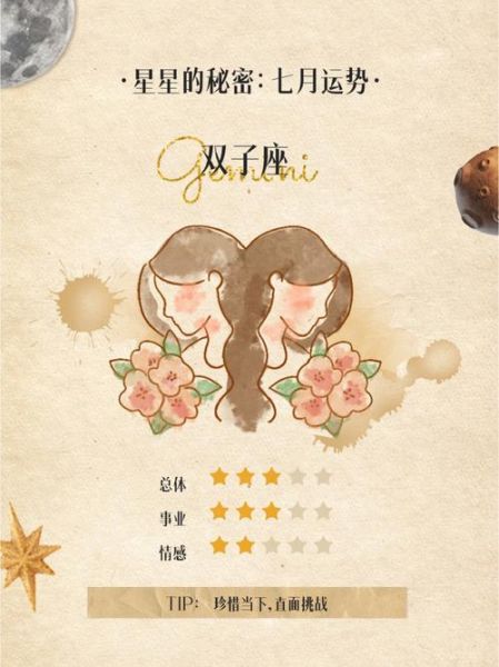 雙子座運(yùn)勢(shì)2021年7月運(yùn)勢(shì)詳解(愛情運(yùn)勢(shì)如何)