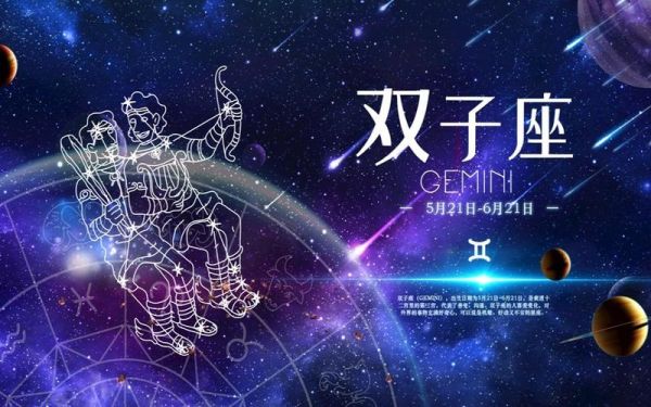 雙子座運勢星籟(愛情事業哪個更順利)