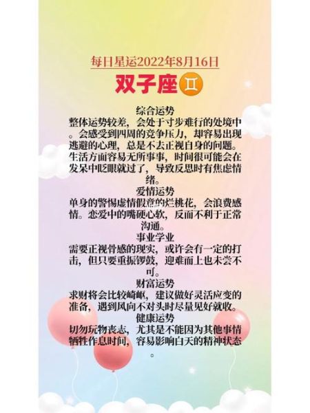 雙子座運(yùn)勢詳細(xì)講解(需要注意什么問題)