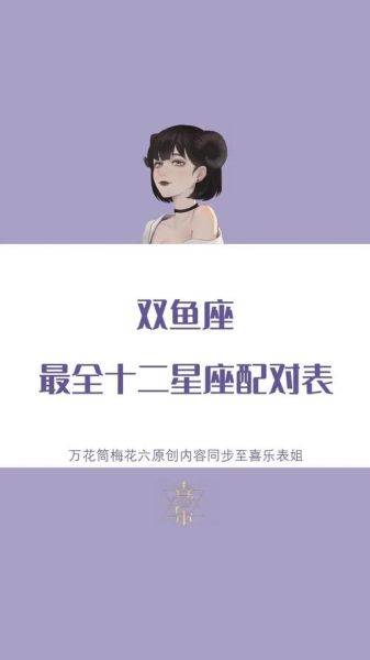 雙魚座女生最配星座不會吵架 還很愛她(  愛情甜蜜不用吵)
