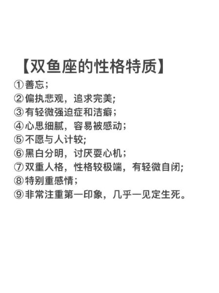 雙魚座性格優勢及弱點(他們的性格弱點是什么)