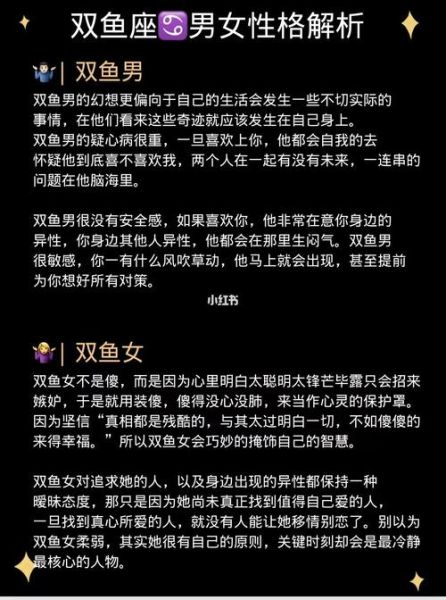 雙魚座性格分析超準(TA的愛情觀是怎樣的)