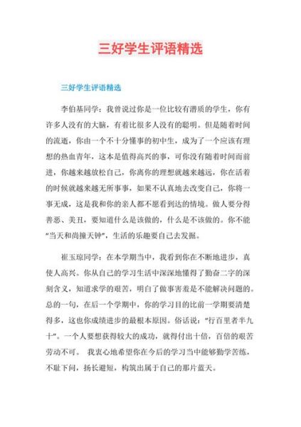 三好學生評語( 評語寫什么才能體現學生優(yōu)秀)