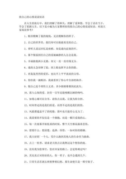 個性心情短語(才能精準表達我的內心感受)