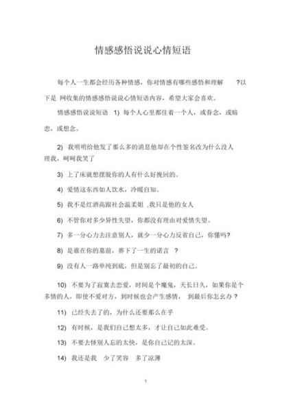 個性心情短語(才能精準表達我的內心感受)