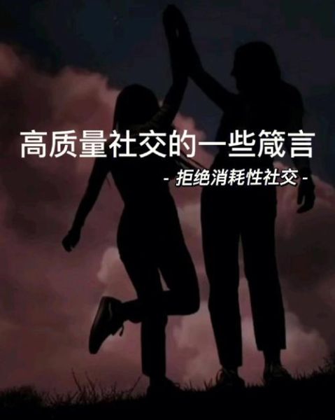交往的質量(如何才能與人建立高質量的交往)