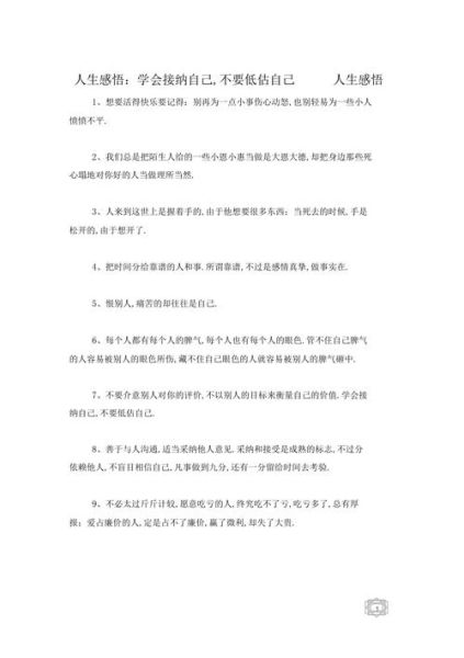 人生哲理文章(怎樣才能學(xué)會(huì)坦然接受)