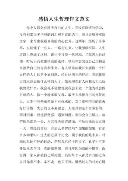 人生哲理文章(怎樣才能學(xué)會(huì)坦然接受)