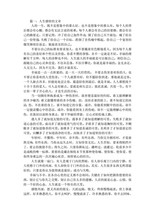 人生感悟散文(為什么總覺(jué)得幸福離自己很遠(yuǎn))