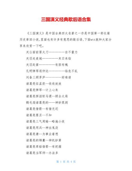 關(guān)于三國的歇后語(歇后語都聽過嗎)