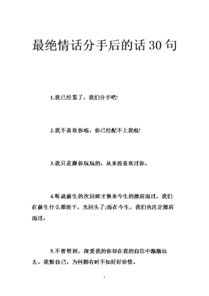 分手時(shí)候說(shuō)的話(huà)(  你還會(huì)想起我嗎)