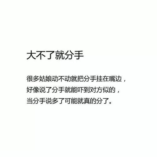 分手是解決問題的方式嗎？  愛她，就別輕易說分手，好嗎？