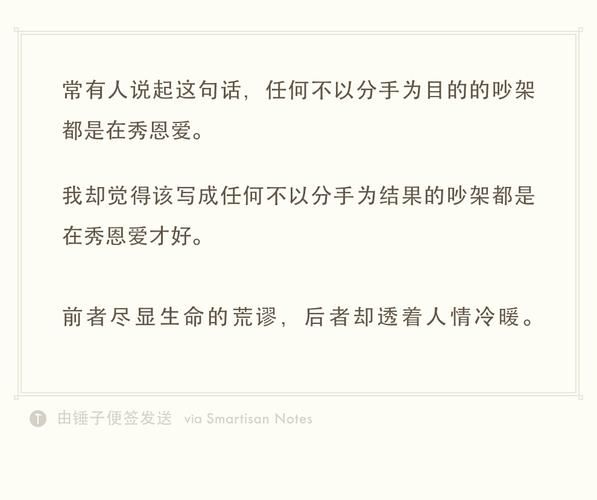 分手是解決問題的方式嗎？  愛她，就別輕易說分手，好嗎？